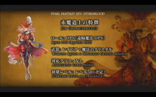 Image FFXIV StormBlood Red Mage 6 Final Fantasy Dream.png